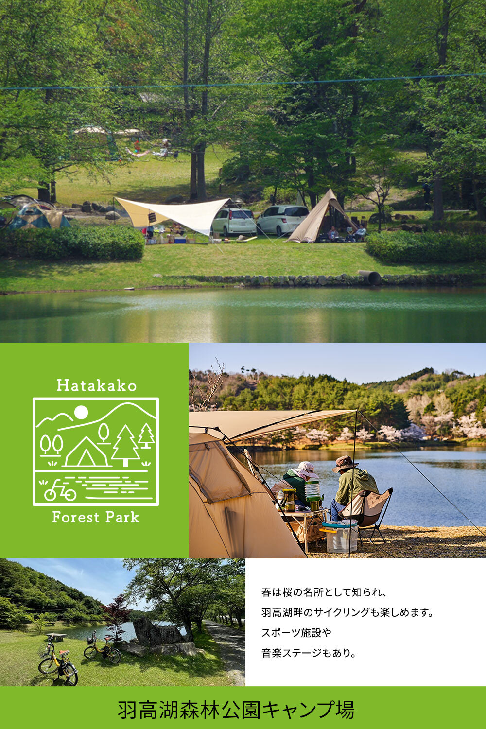 羽高湖森林公園キャンプ場