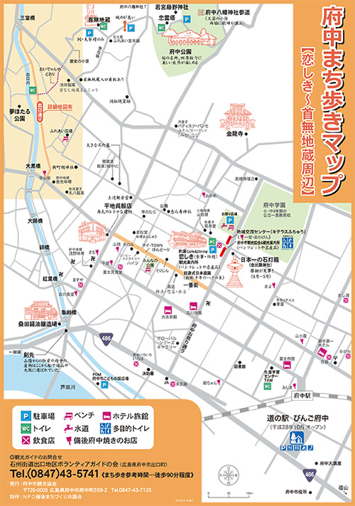 Fuchu town walking map