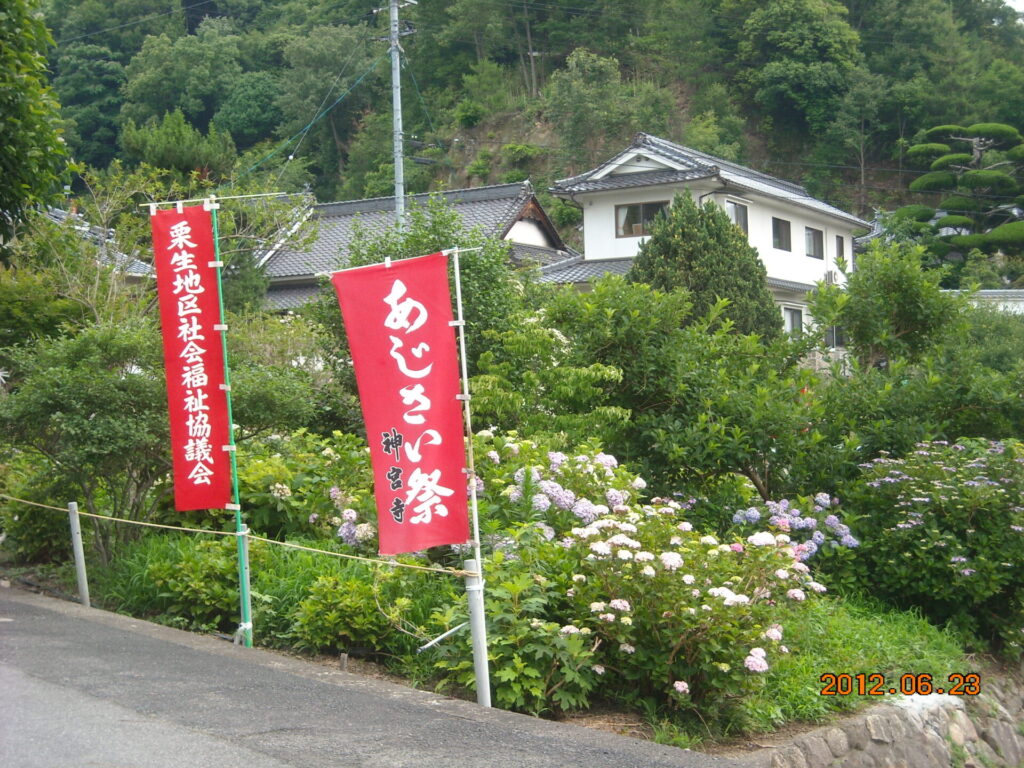 あじさい祭り