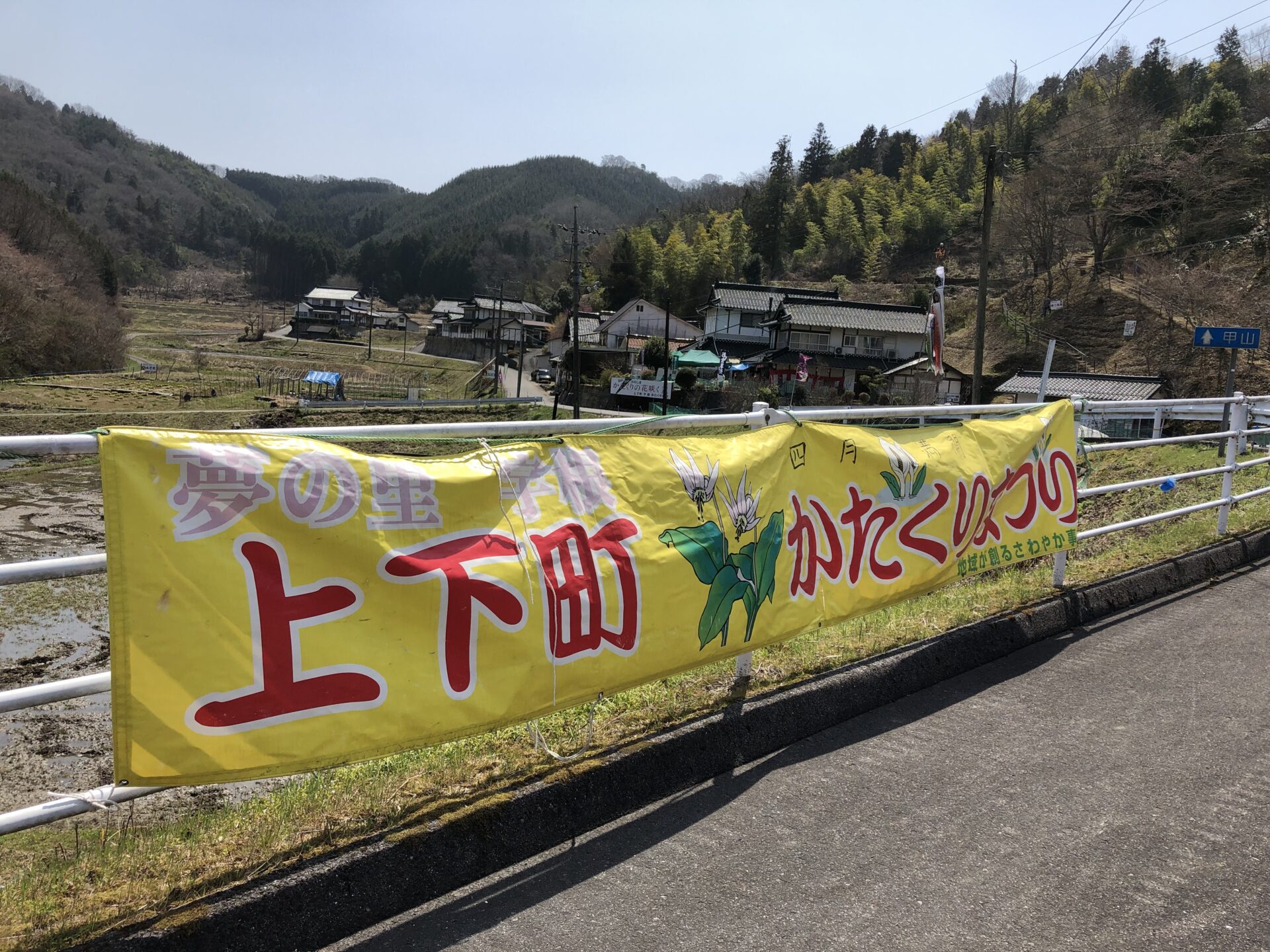宇根かたくりの里