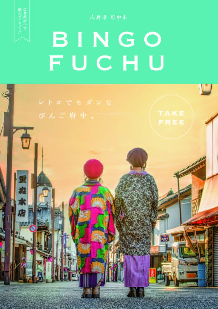 Fuchu City Tourism Pamphlet