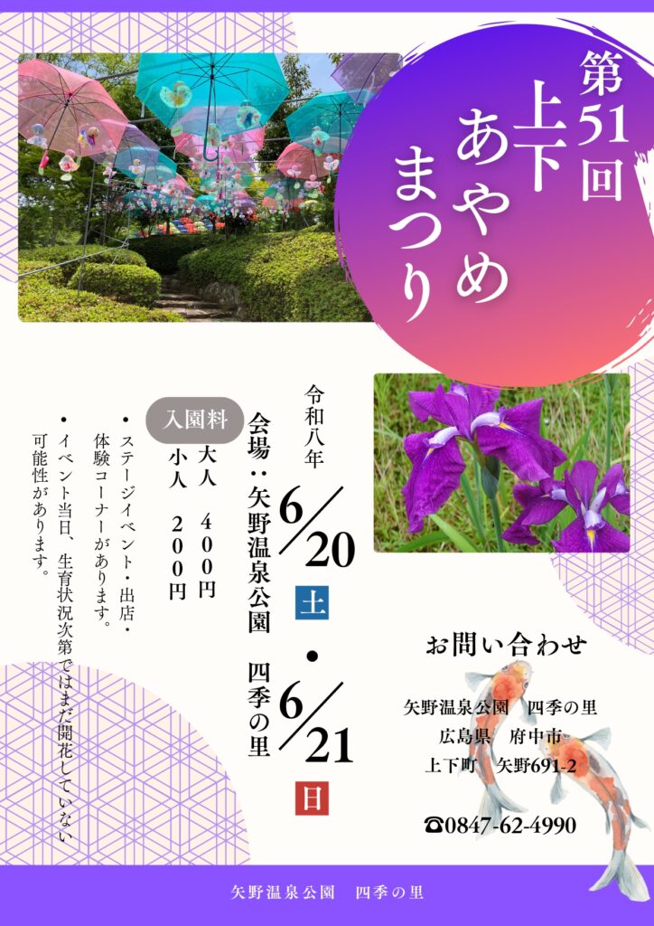 上下あやめまつり | 府中市観光協会 FUN！FAN！FUCHU !!