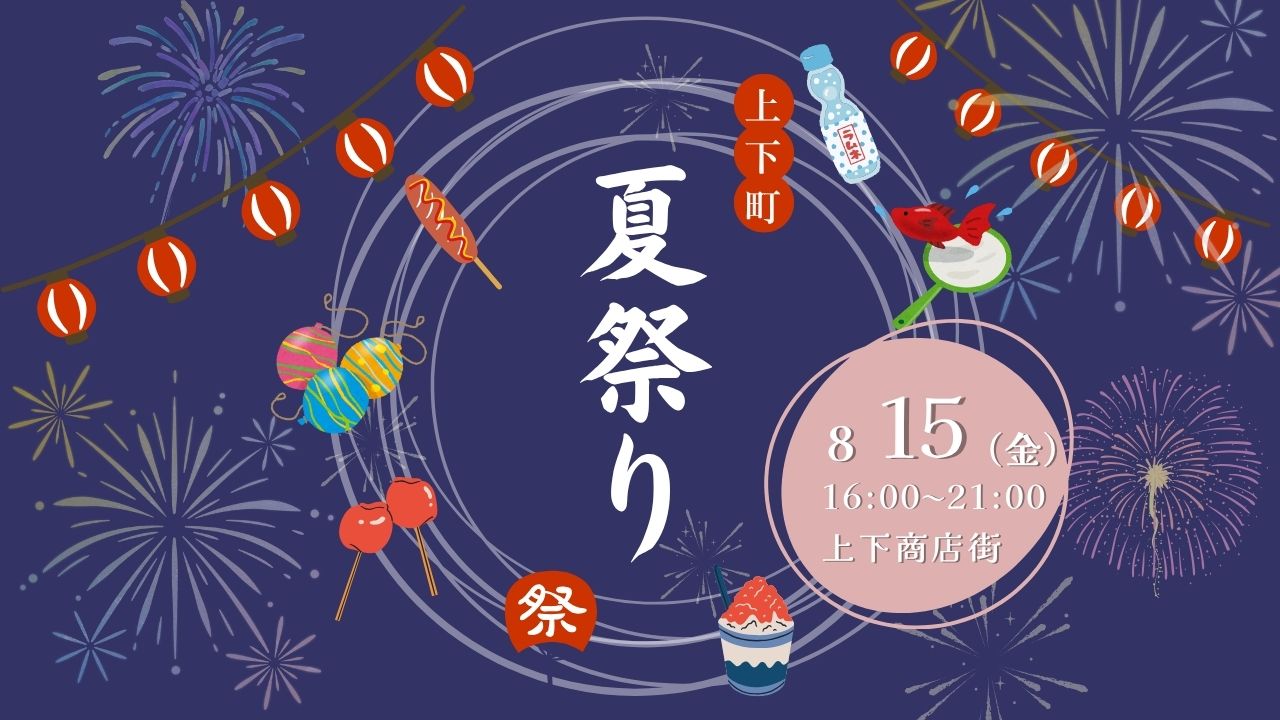 第10回全国夏のファン祭りカタログ 花火ができて、花火も上がる!?『夏祭りinくすべえの森』ビアガーデンや