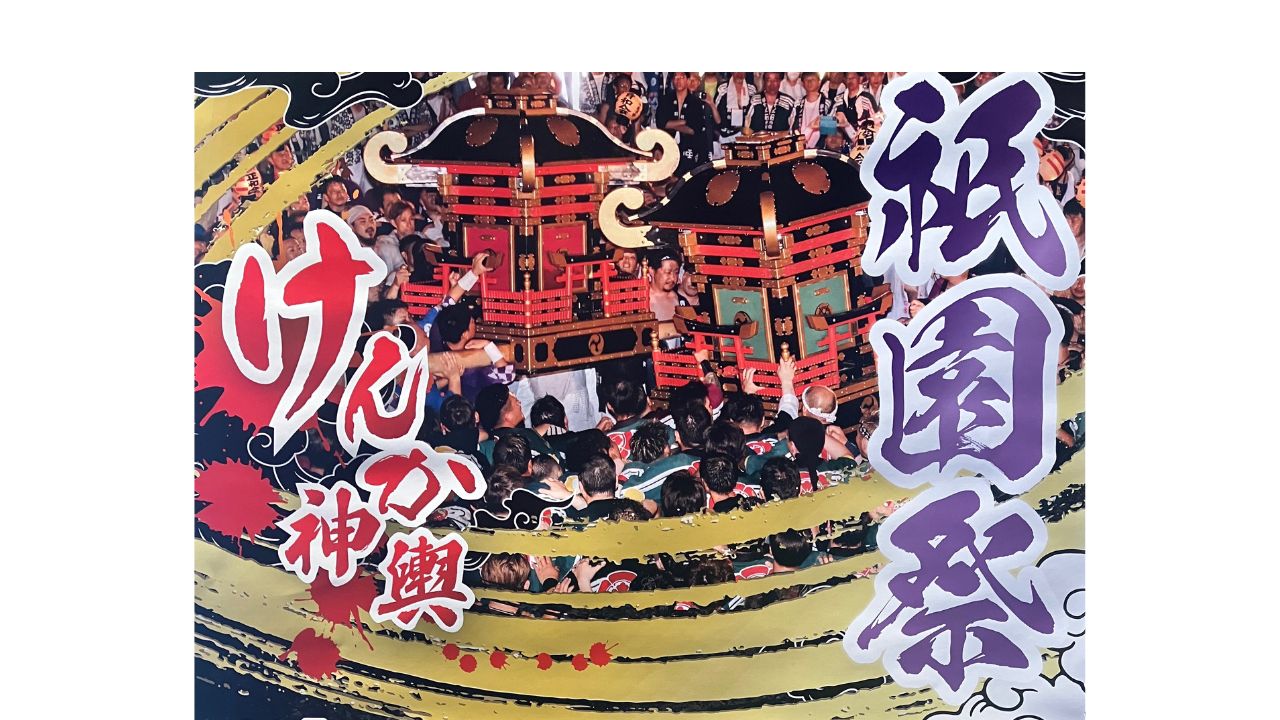 素盞鳴神社 祇園祭開催！ | 府中市観光協会 FUN！FAN！FUCHU !!