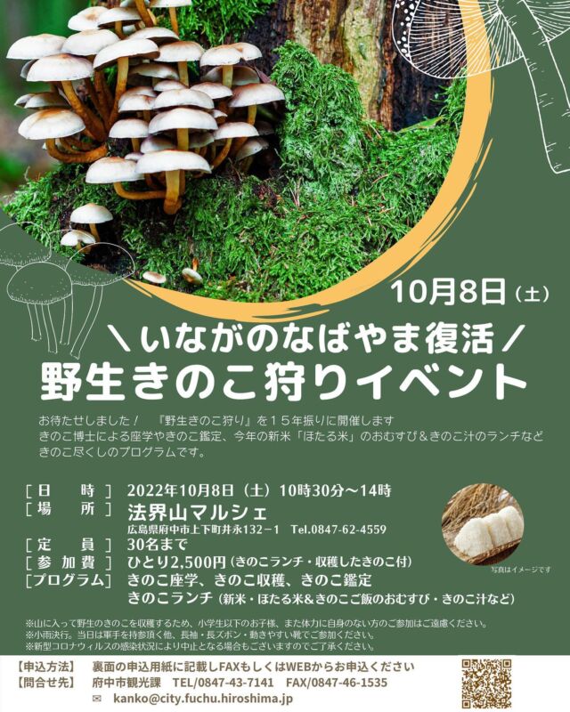 府中市観光協会 Fun Fan Fuchu